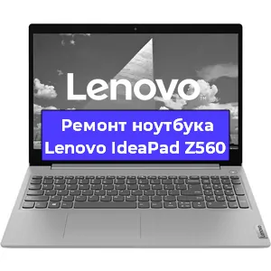Ремонт ноутбуков Lenovo IdeaPad Z560 в Красноярске